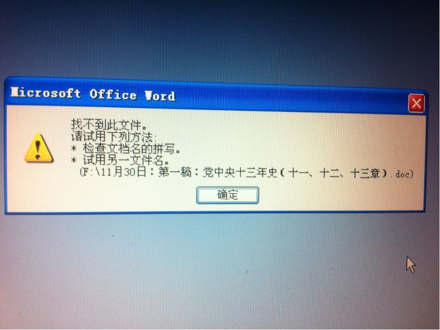 计算机病毒造成的危害是