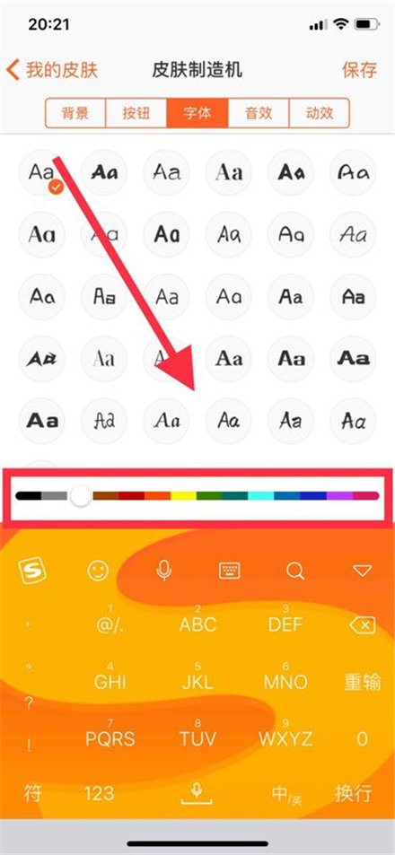 如何更换手机输入法皮肤？