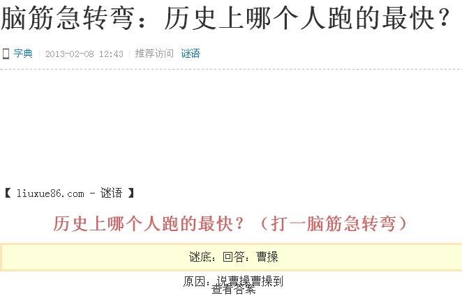 脑筋急转弯：历史上哪个人跑的最快