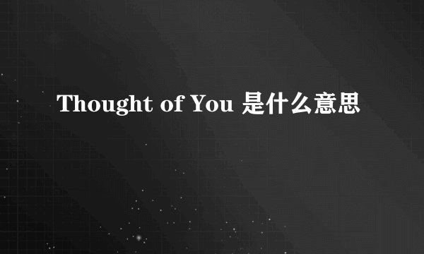 Thought of You 是什么意思