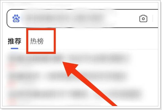 百度热搜榜排行榜