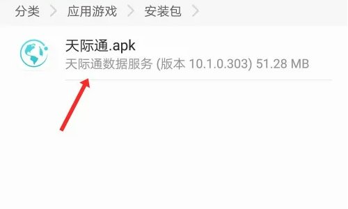 apk文件怎么安装到手机