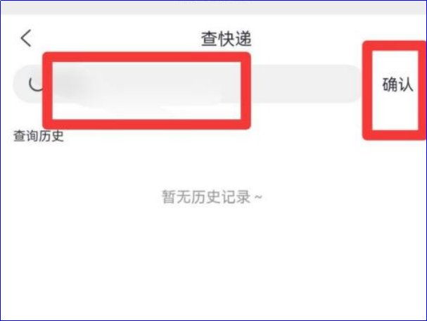 邮政快递如何查物流