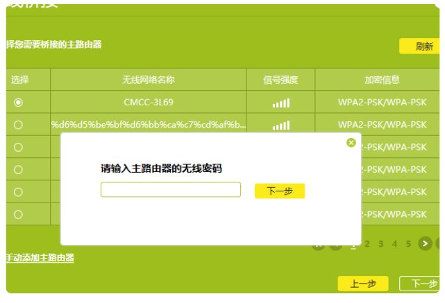 怎么把无线路由器桥接起来？