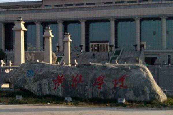 黄淮学院2022录取分数线