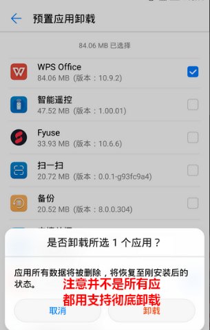 如何删除手机自带软件？