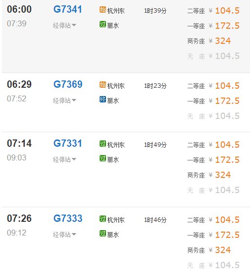 郑州到杭州东要转杭州东至丽水怎么转