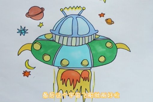 宇宙飞船怎么画简笔画