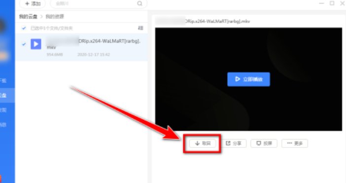 迅雷云盘如何离线下载-离线下载的使用方法与步骤