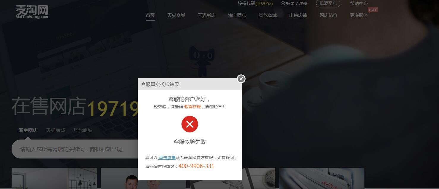 麦淘网是骗子么？