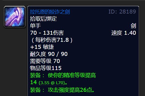 WOW中拉托恩的狡诈之剑哪里出啊?