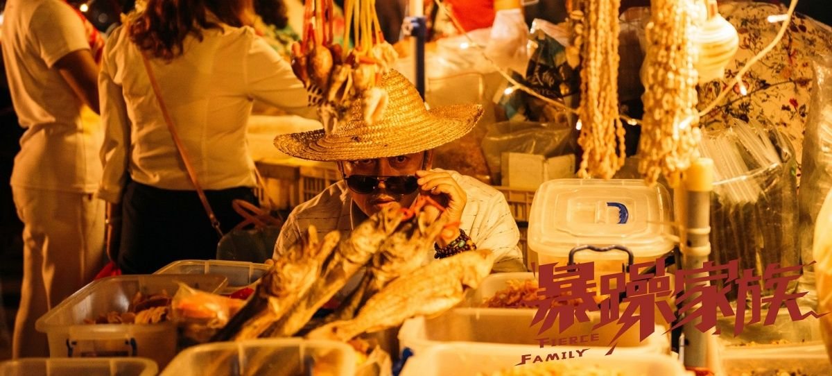 《暴躁家族》这部电影主要讲了什么?