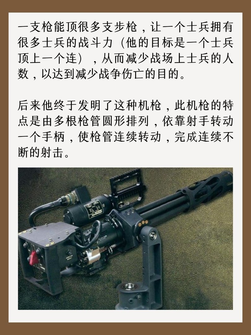 米尼岗M134式7.62mm机枪