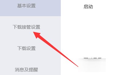迅雷下载违规内容怎么解决