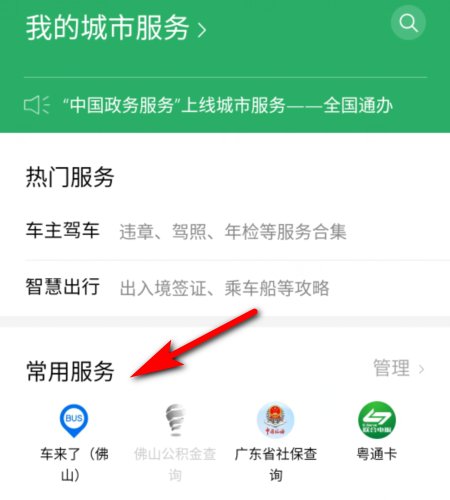 北京公交实时到站查询在哪查?