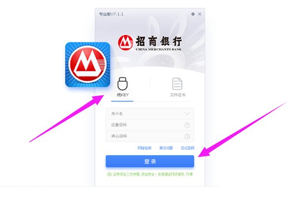 招商银行专业版怎么登陆？