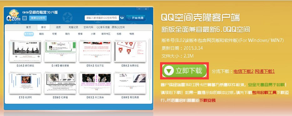 如何安装qonze6空间克隆客户端?