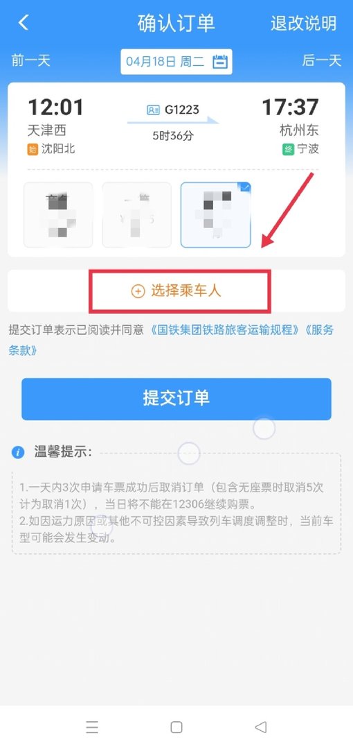 网上订高铁票用哪个软件？