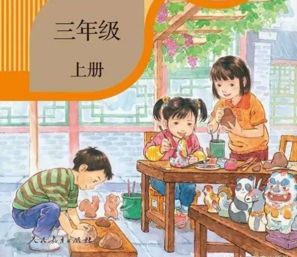 小学语文课本封面由二胎变三胎,这是怎么回事?