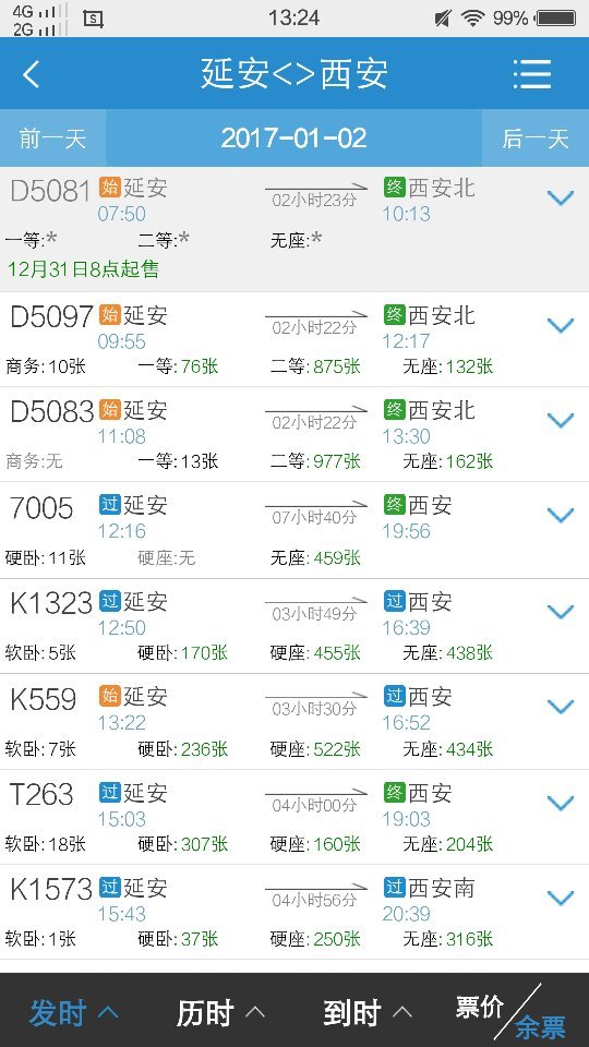 延安到西安动车时刻表