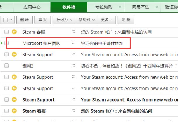 如何进行微软账户验证