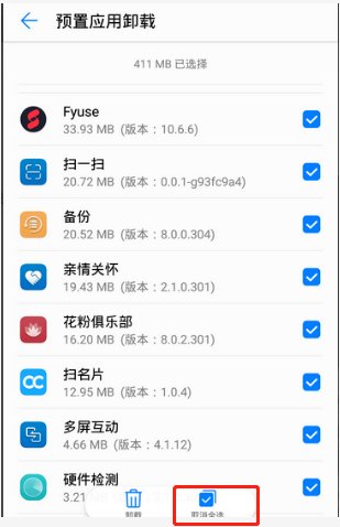 如何删除手机自带软件？