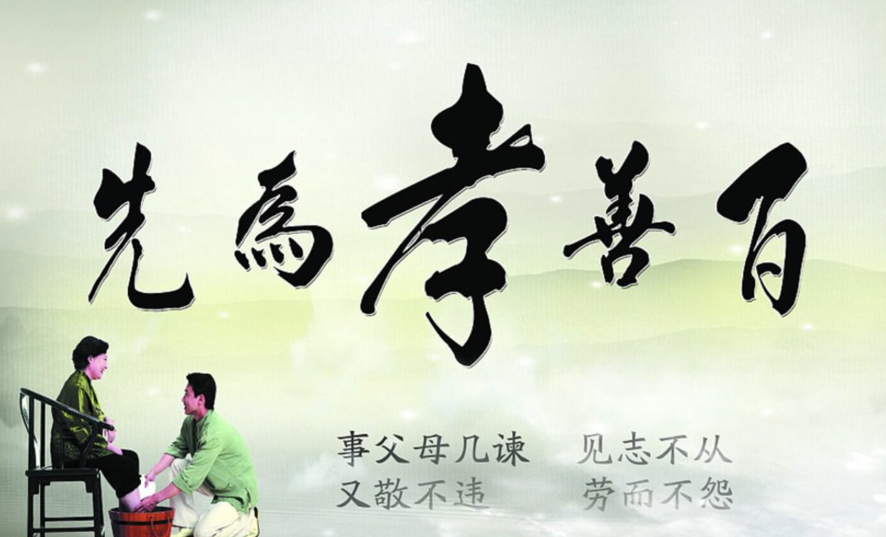 百善孝为先怎么理解？