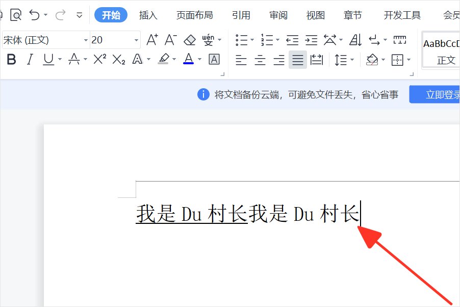 word打字自带下划线怎么取消