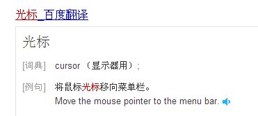 光标英文用英语怎么说