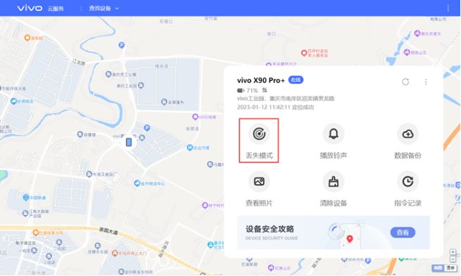 vivo手机丢了怎么在另一个手机定位
