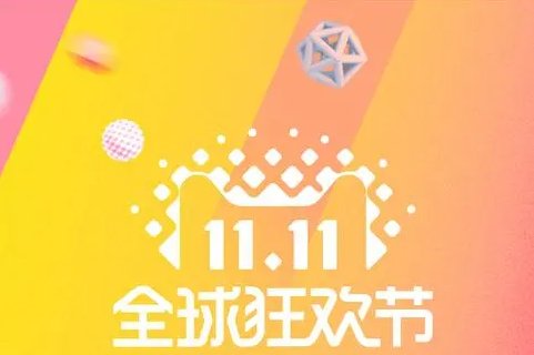 京东双11有什么活动