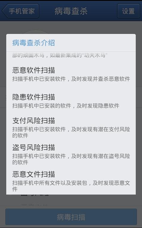 百度手机卫士怎么杀毒