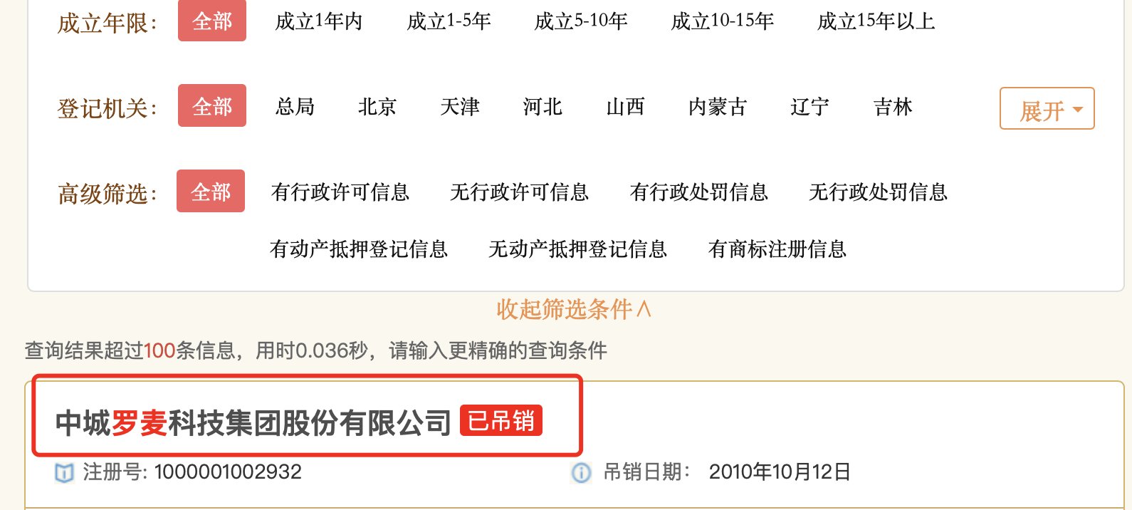罗麦科技是传销吗？