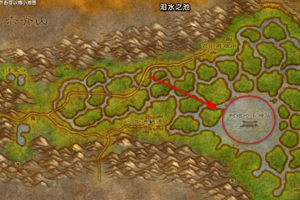 魔兽世界泪水之池（阿塔菜神器）怎么做？