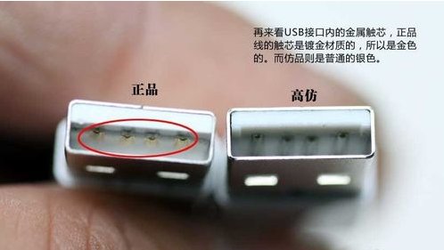 iphone4怎样分别原装数据线和山寨数据线