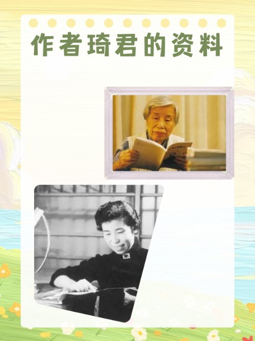 作者琦君的资料？