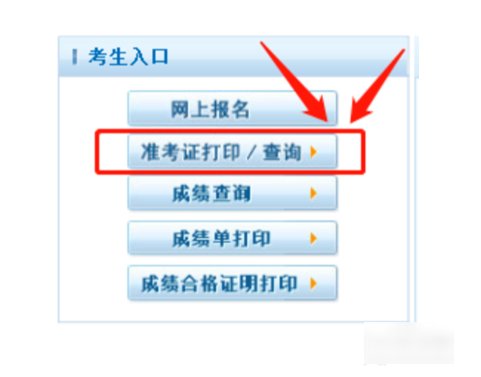 护士资格证准考证怎么下载打印？