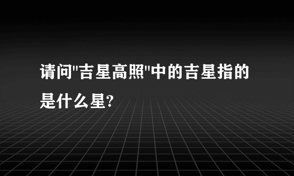 请问