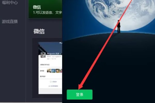 如何在电脑上登录微信呢？