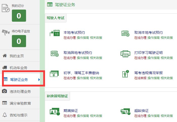 如何查询自己的驾驶证考试信息?