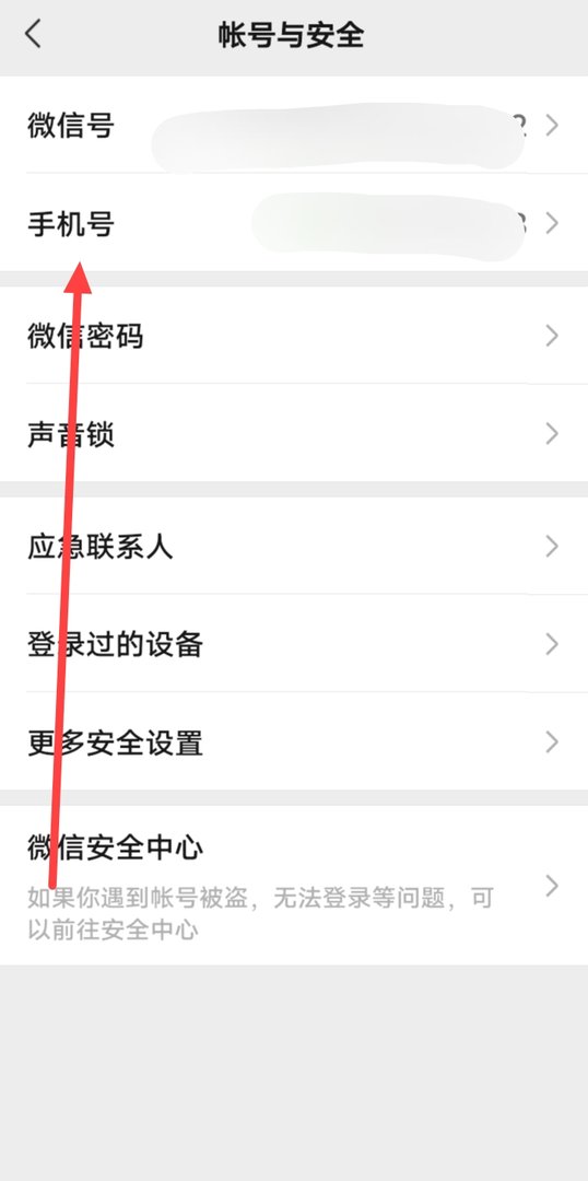 微信手机号码换了怎么办 原来的号码不用了