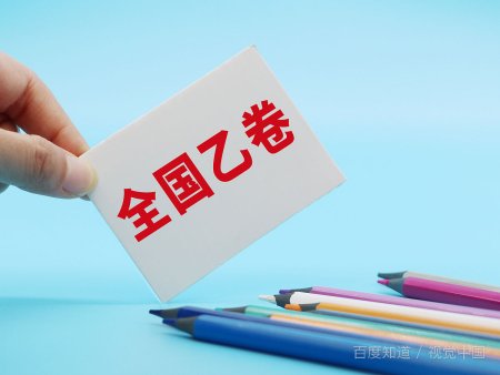 高考三类卷是指什么？