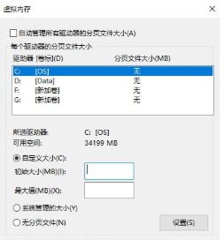 虚拟内存怎么设置最好