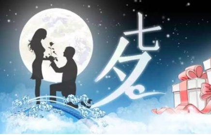 八月份七夕节是哪一天