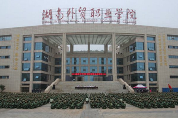 湖南对外经济贸易职业学院什么时候上课？