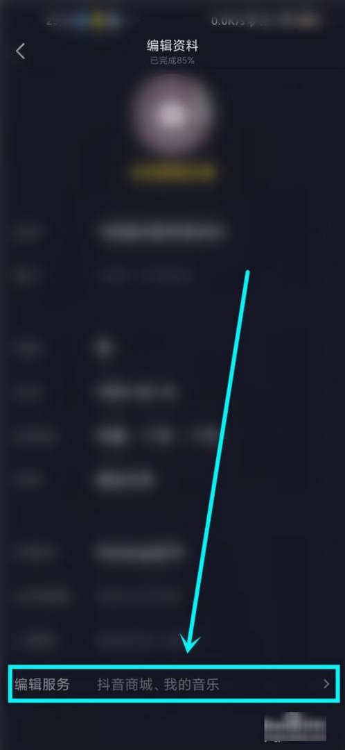 最新版抖音怎么关闭商城