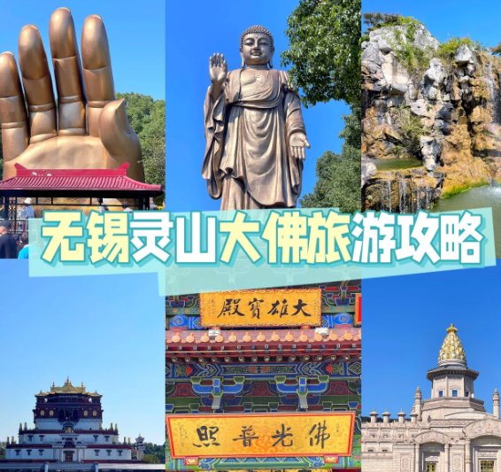 无锡灵山大佛一日游攻略