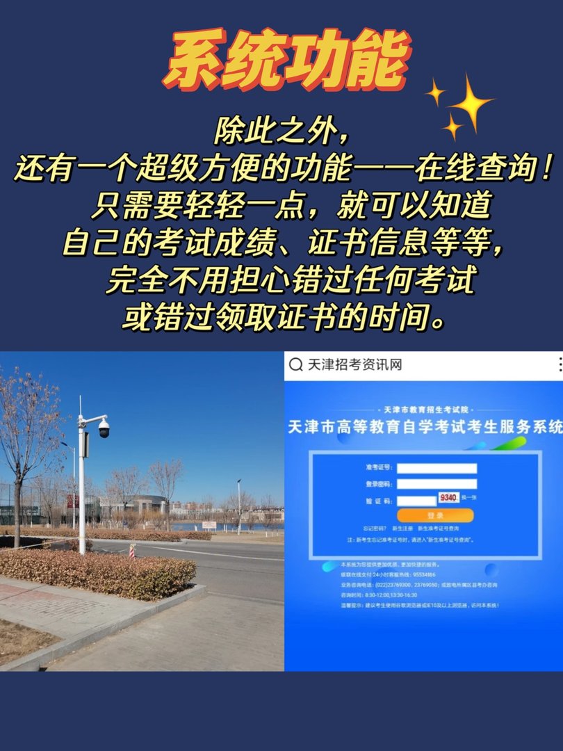 天津自学考试考生服务系统