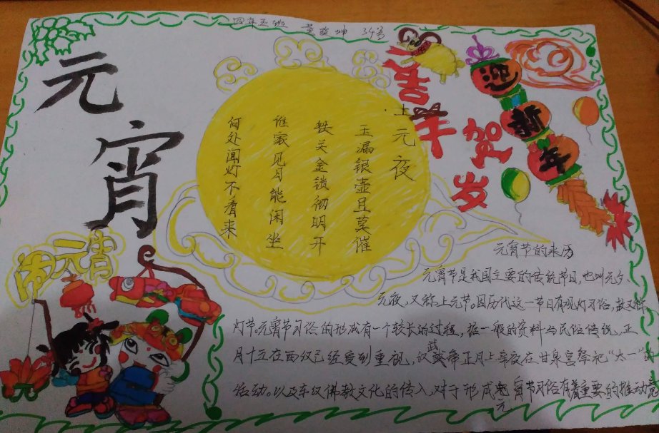 元宵节手抄报的诗句