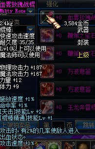 DNF力法的血雾玫瑰战棍有什么好的？